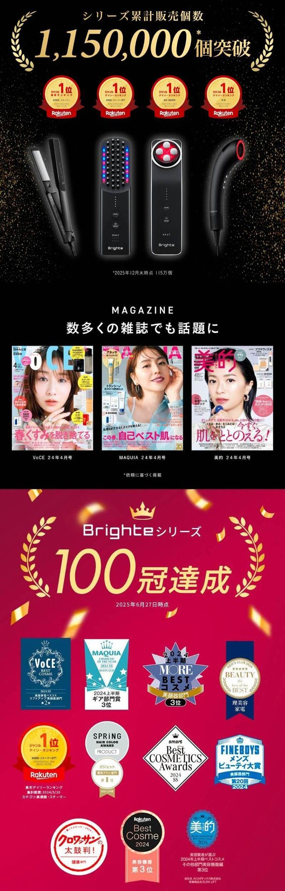 ブライト エレキブラシプラス / Brighte ELEKI